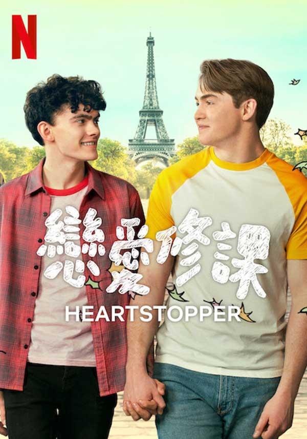 心跳漏一拍 第二季的海报-正式海报 电影先生