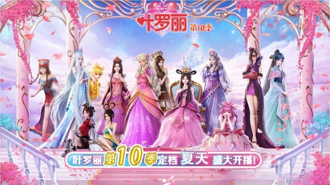 精灵梦叶罗丽10的海报-预告海报