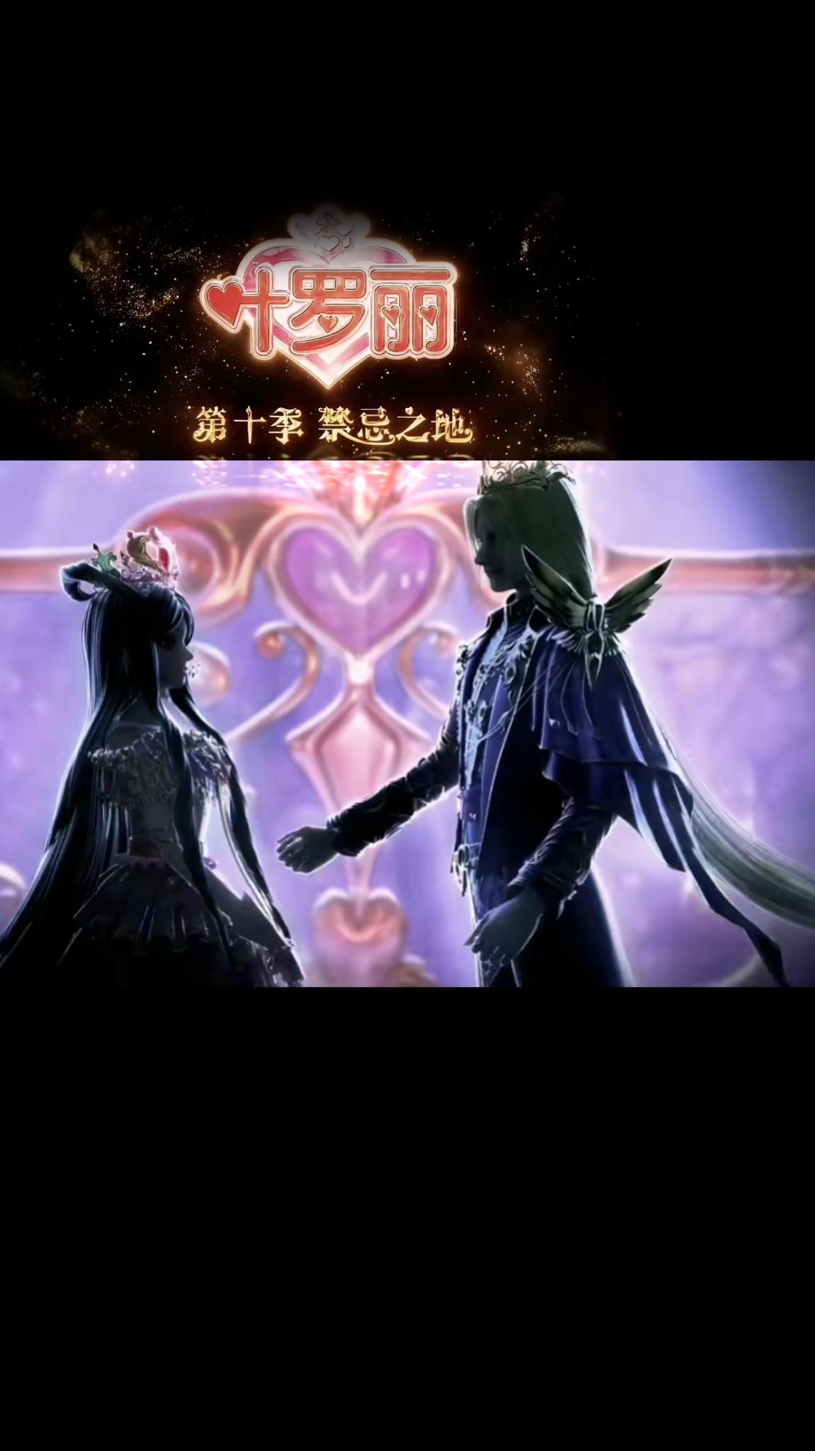 精灵梦叶罗丽10的海报-正式海报