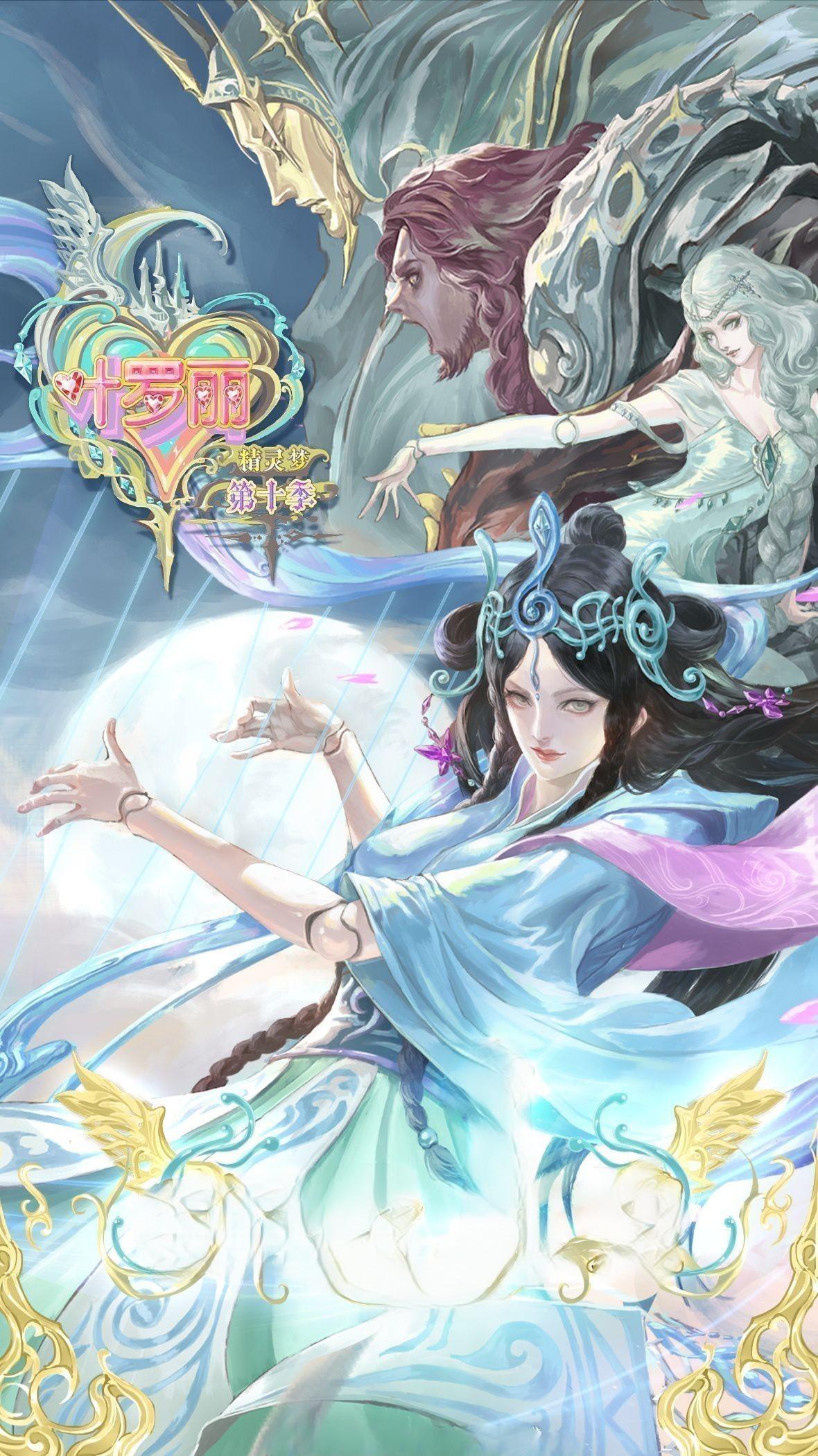 精灵梦叶罗丽10的海报-正式海报