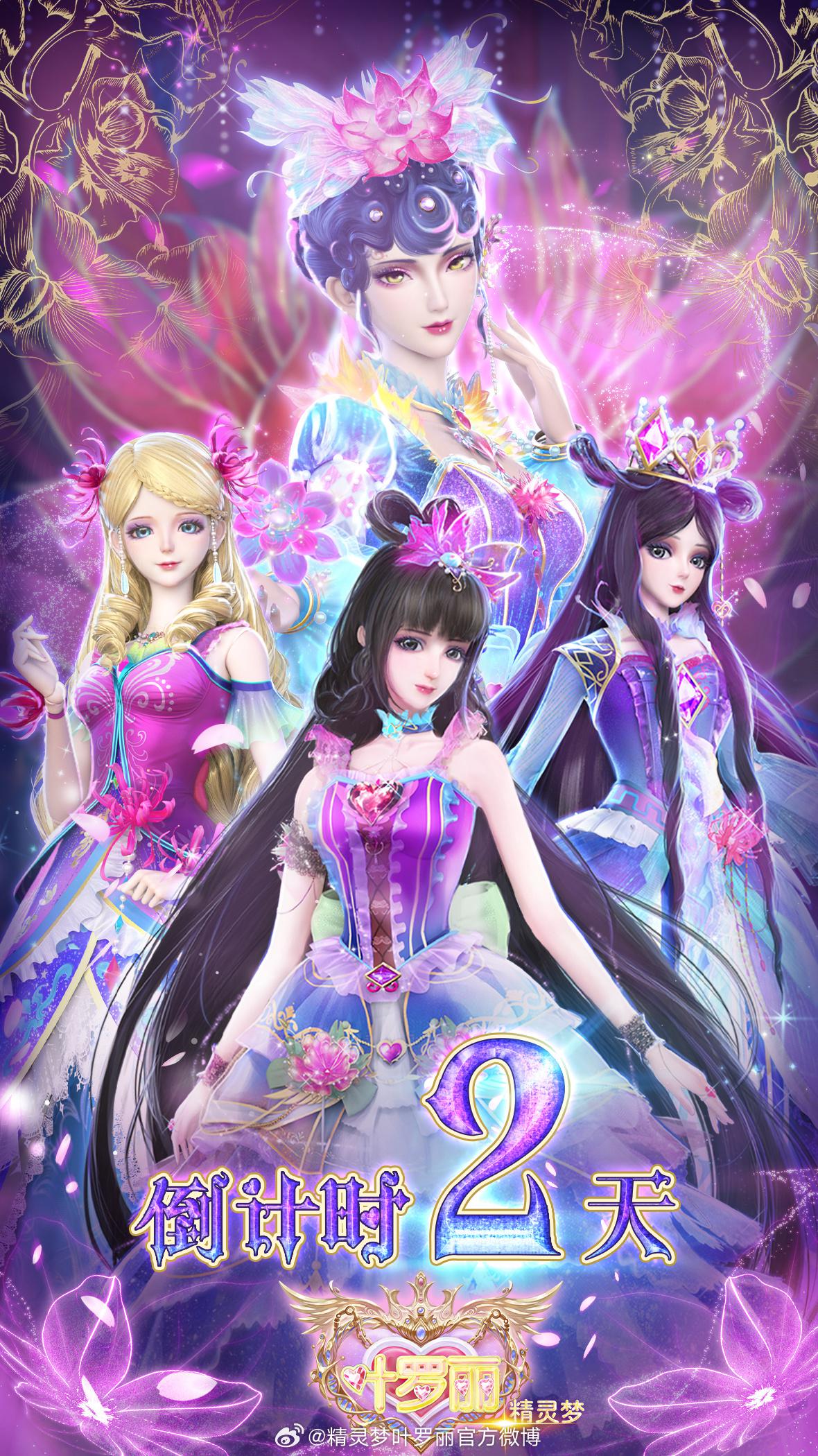 精灵梦叶罗丽10的海报-正式海报