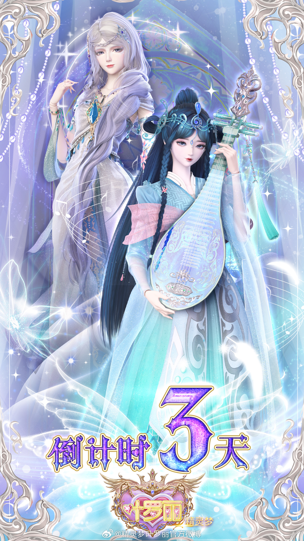 精灵梦叶罗丽10的海报-预告海报