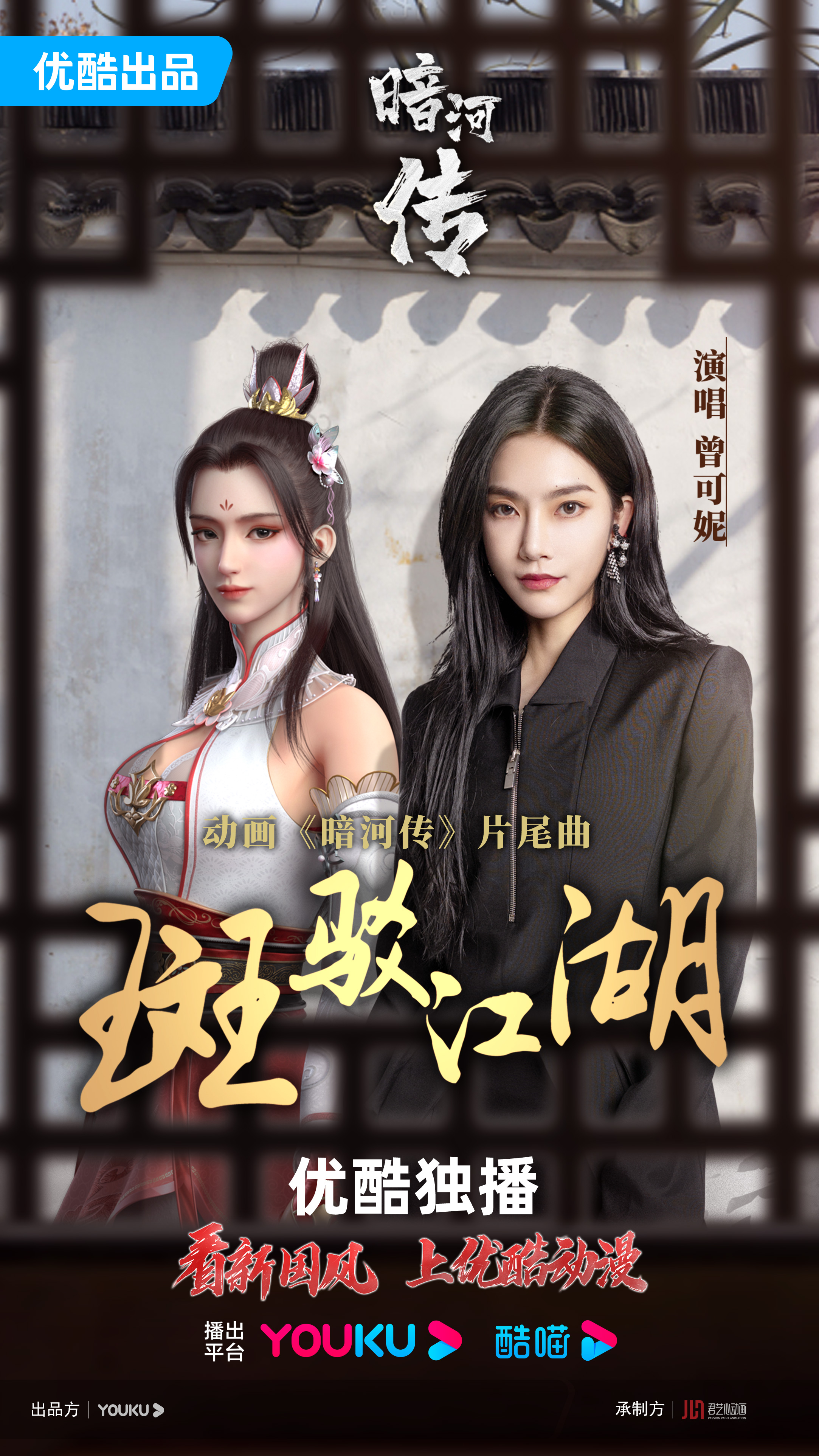 暗河传的海报-其他海报 中国大陆