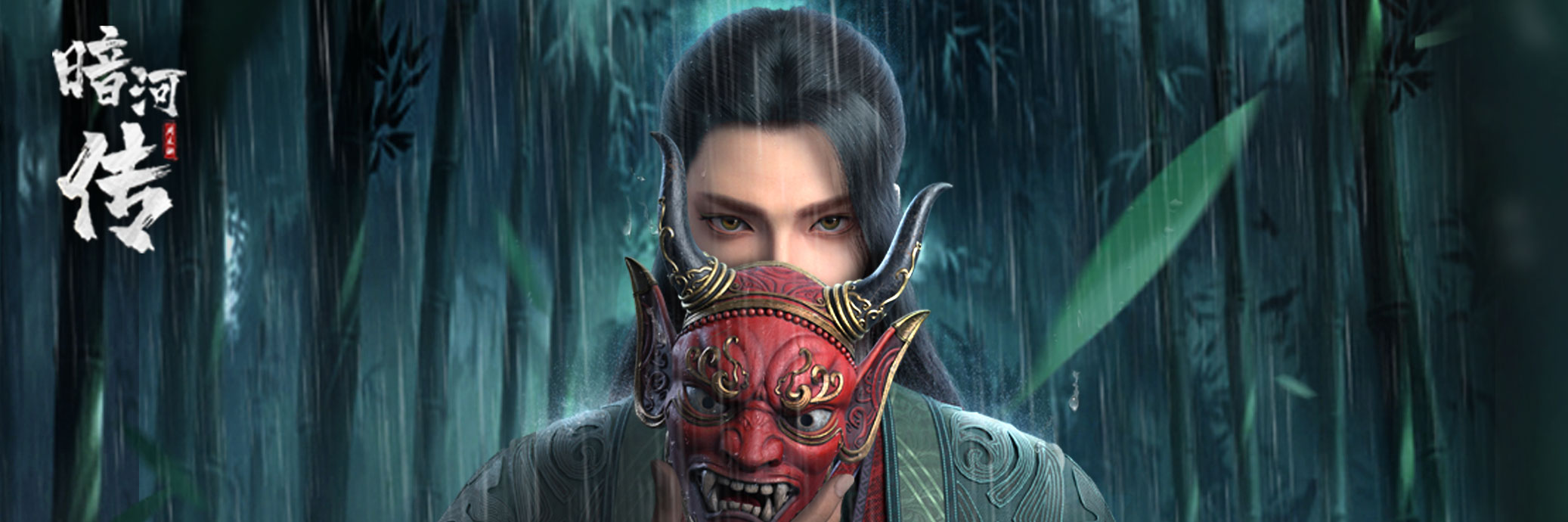 暗河传的海报-正式海报 中国大陆