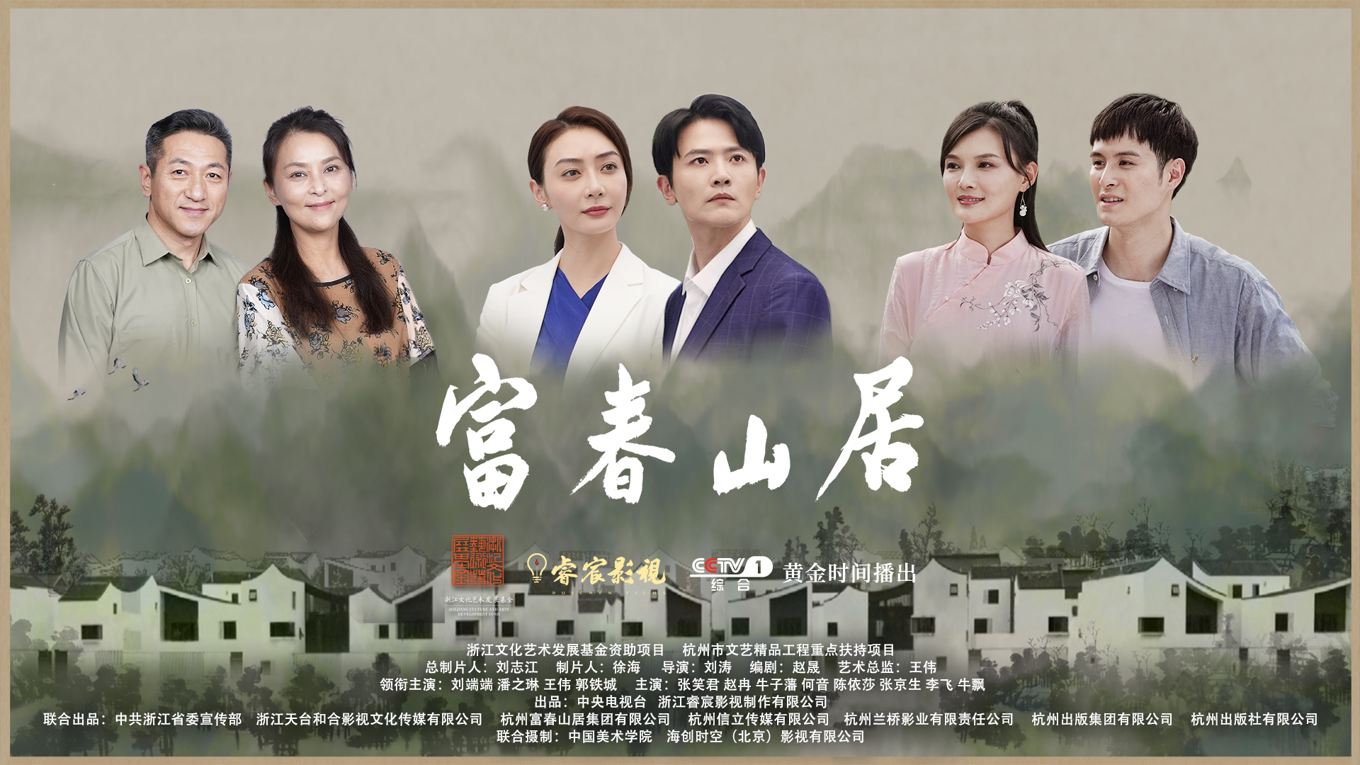 富春山居的海报-预告海报 中国大陆