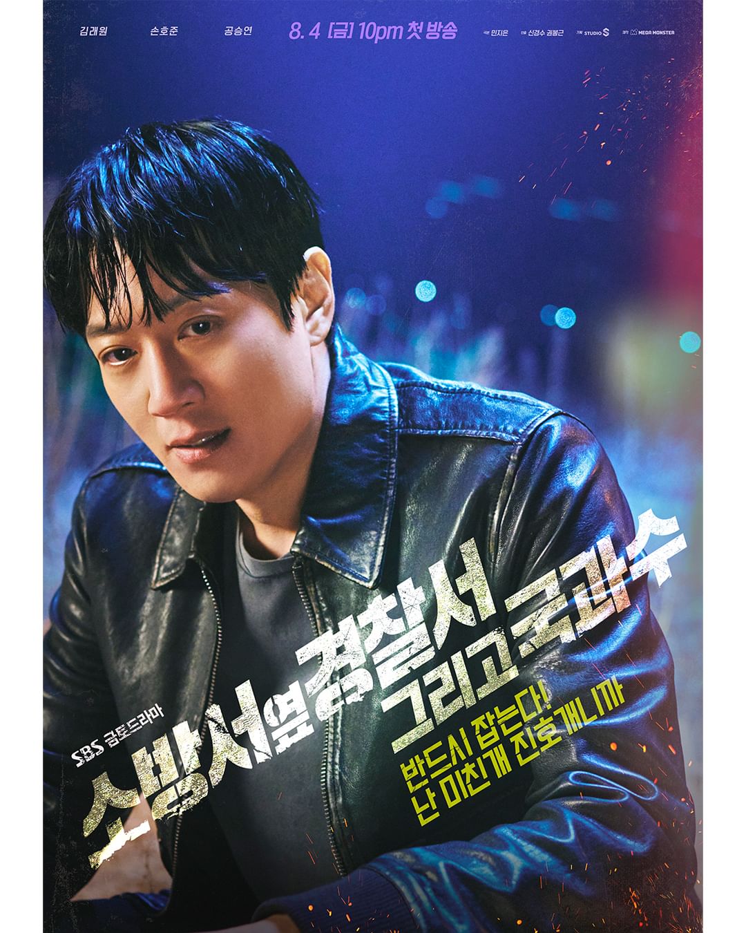 消防厅旁警察厅 第二季的海报-正式海报