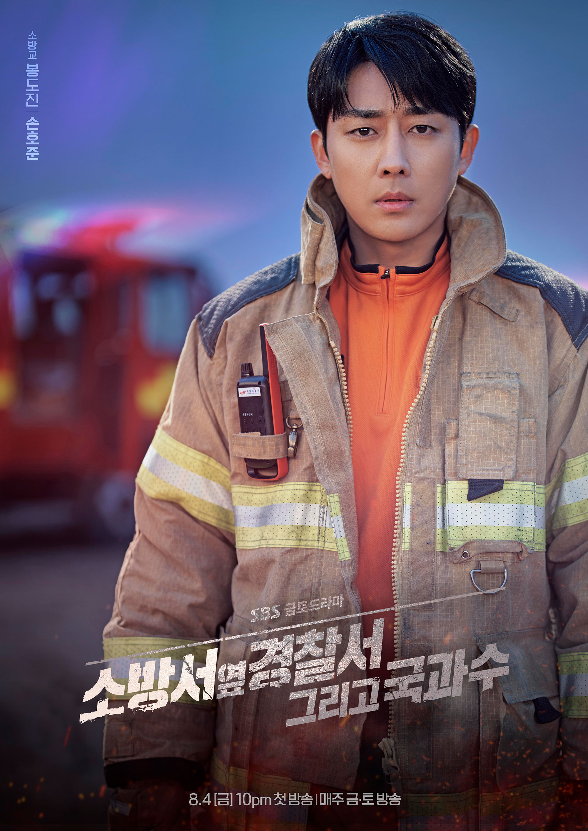 消防厅旁警察厅 第二季的海报-角色海报