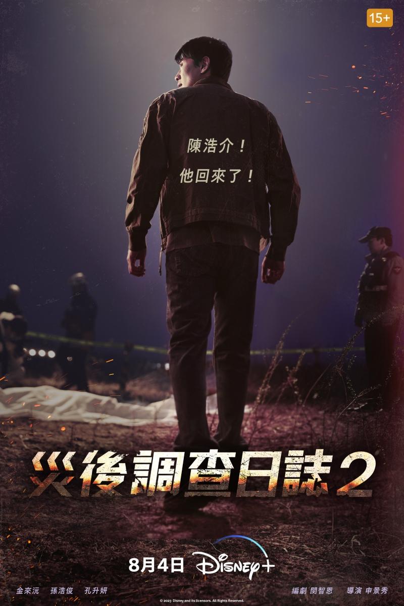 消防厅旁警察厅 第二季的海报-正式海报 电影先生