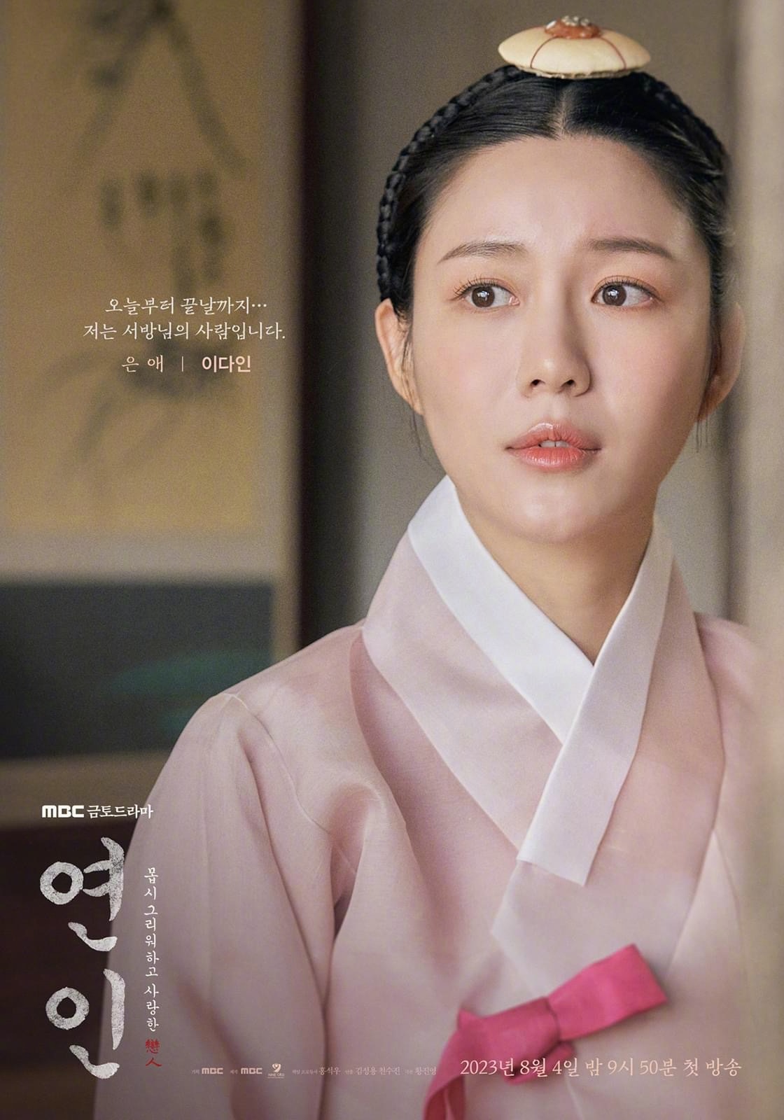 恋人的海报-角色海报