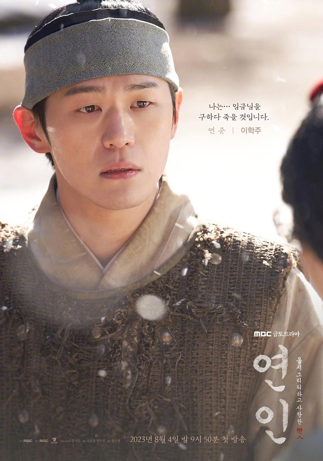 恋人的海报-角色海报