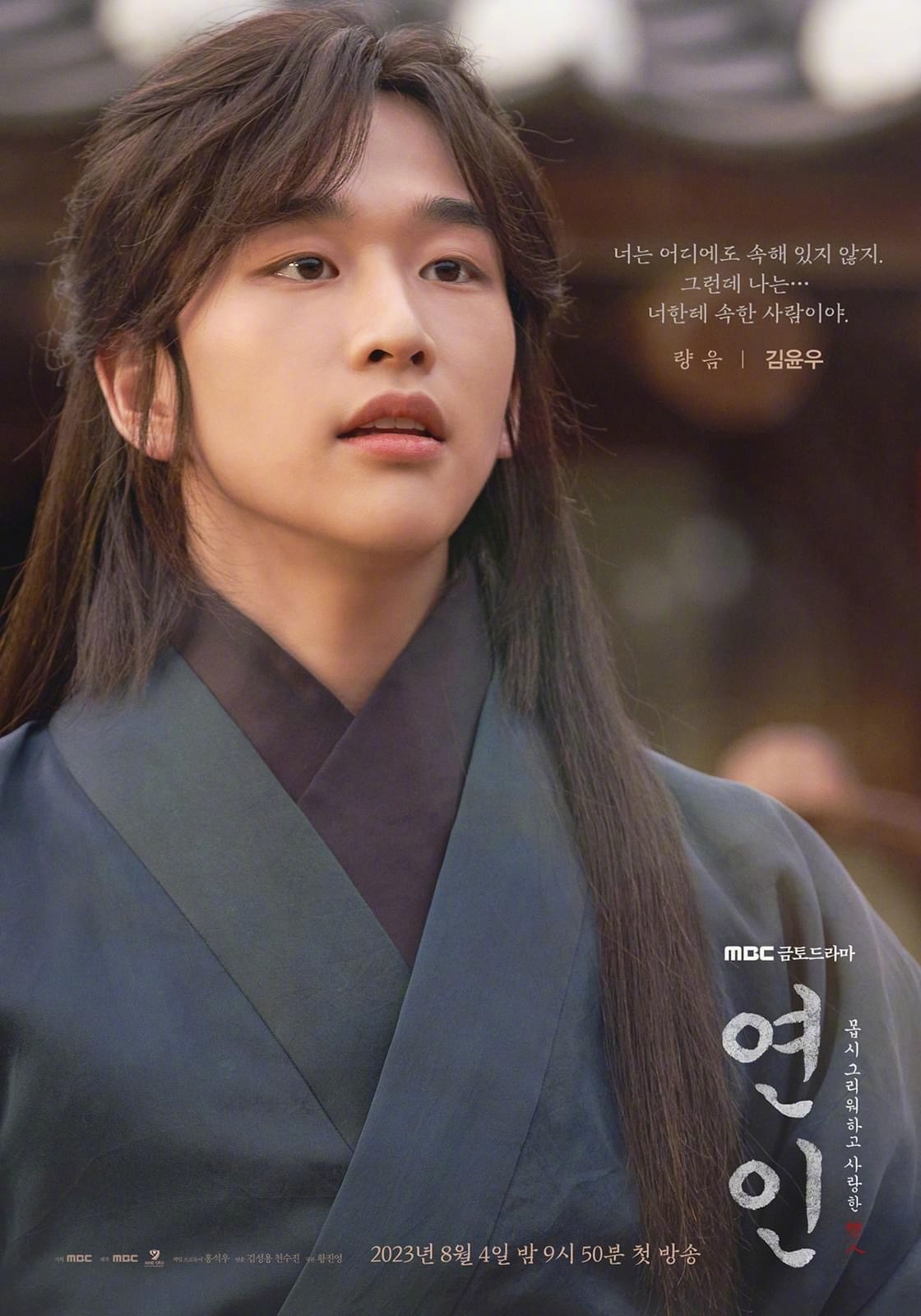 恋人的海报-角色海报