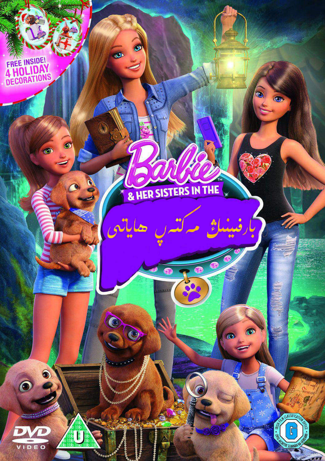 芭比姐妹之狗狗大冒险的海报-正式海报