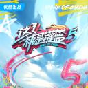 这！就是灌篮 第五季