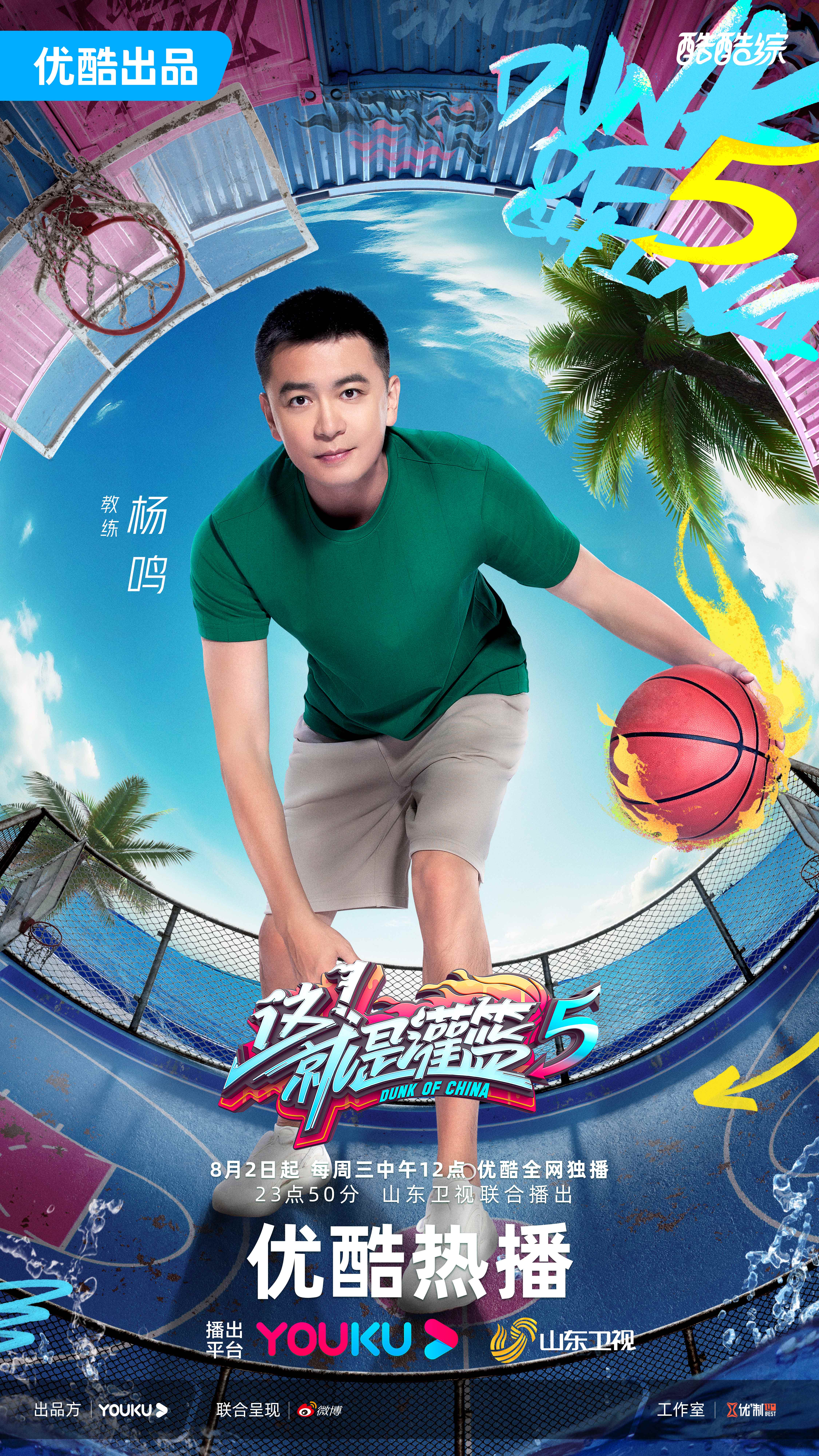 这！就是灌篮 第五季的海报-角色海报