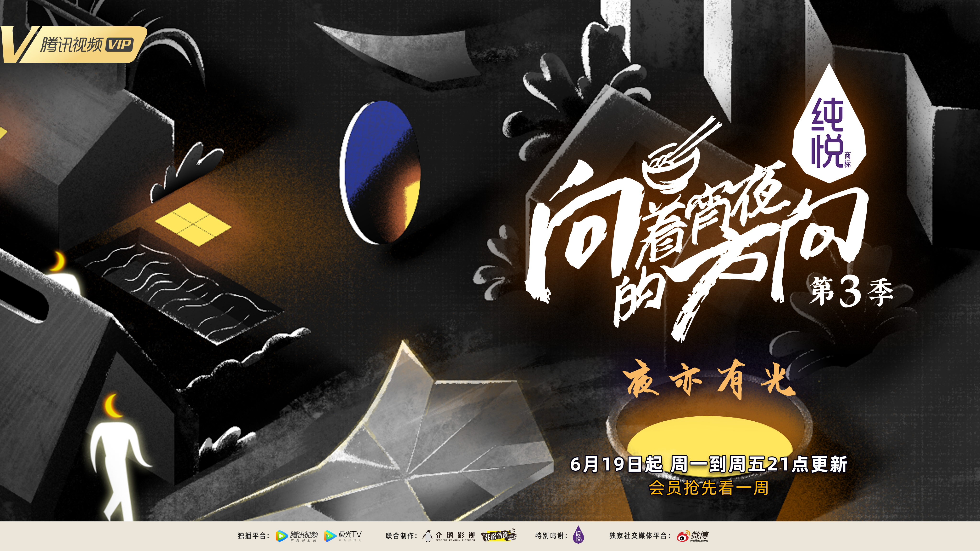 向着宵夜的方向 第3季的海报-其他海报 中国大陆