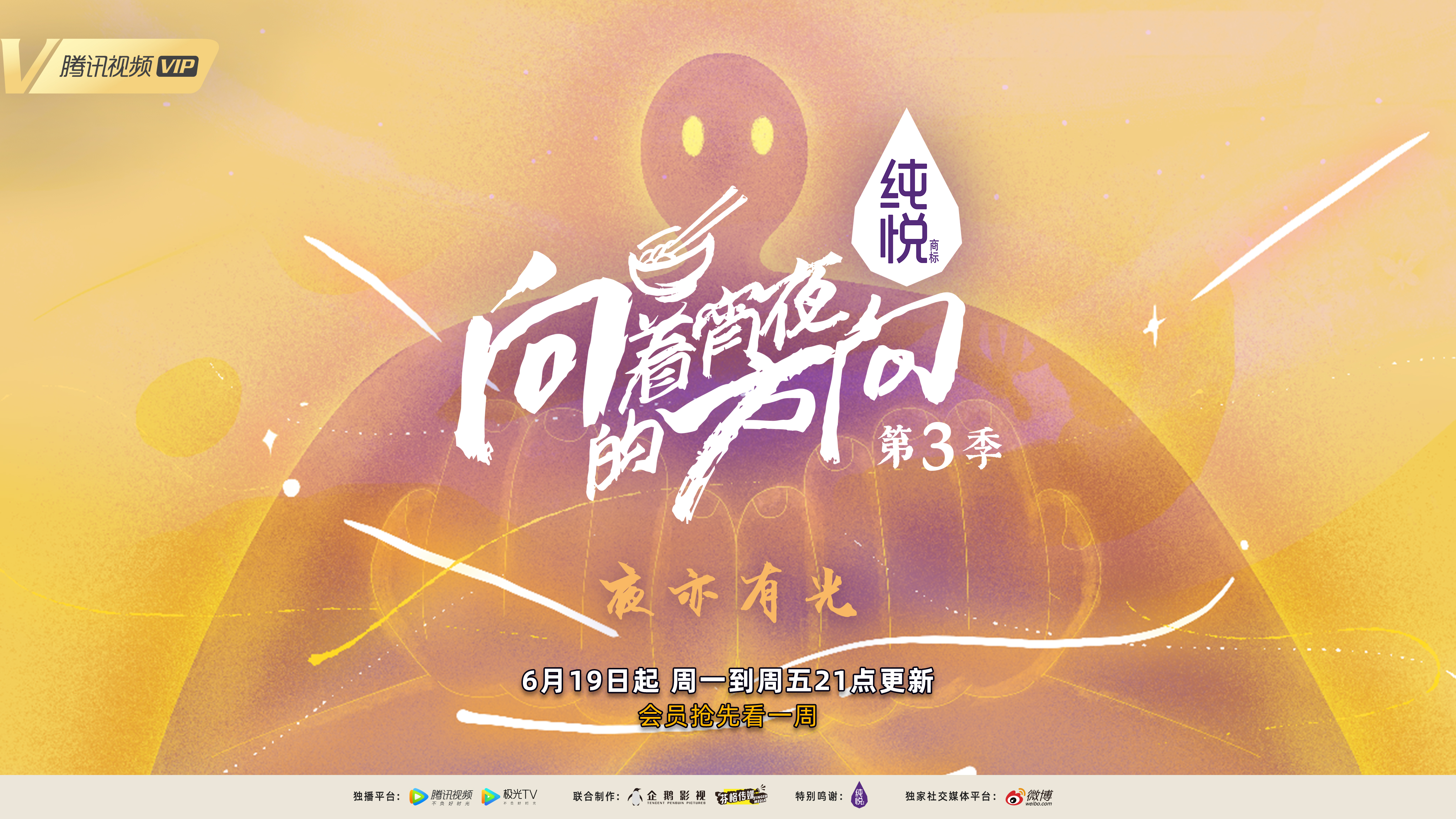 向着宵夜的方向 第3季的海报-其他海报 中国大陆