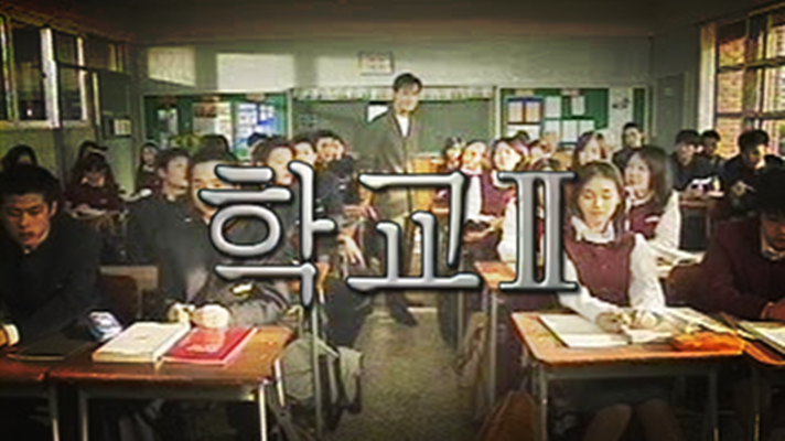 学校2的海报-其他海报