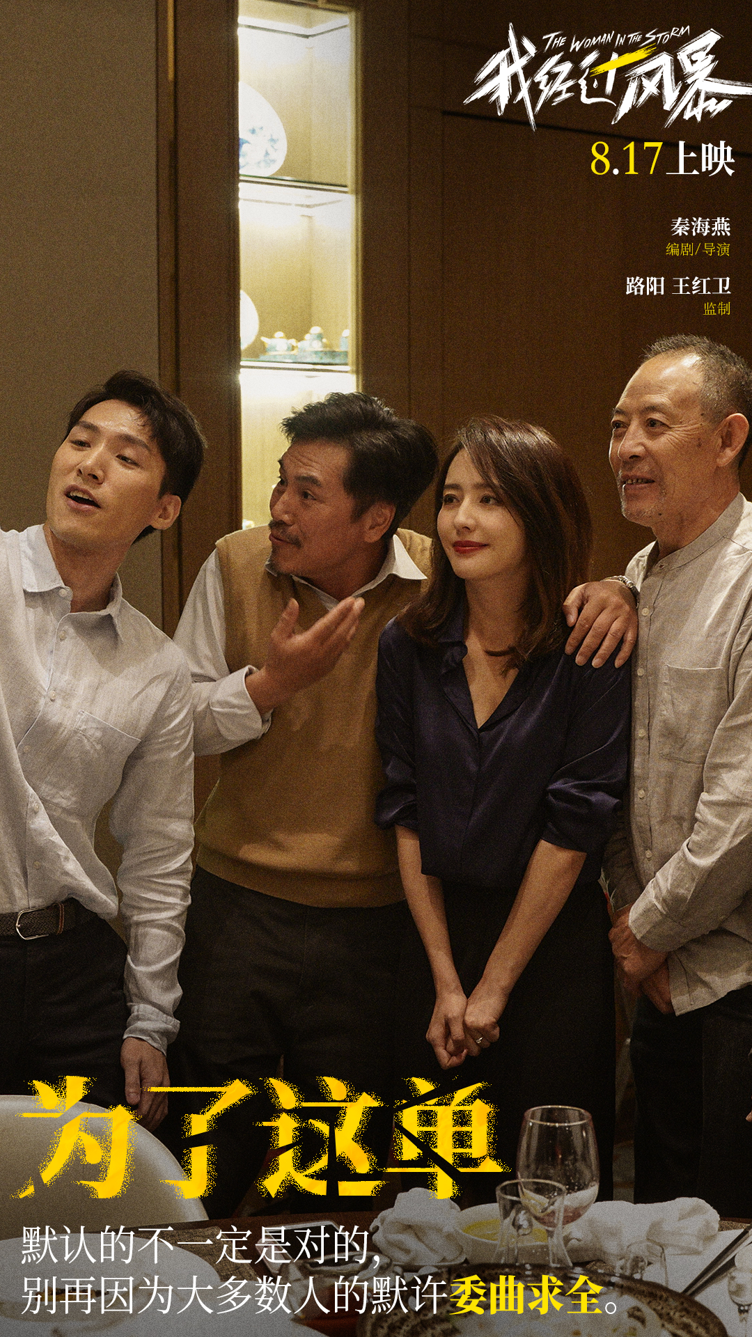 我经过风暴的海报-其他海报 中国大陆