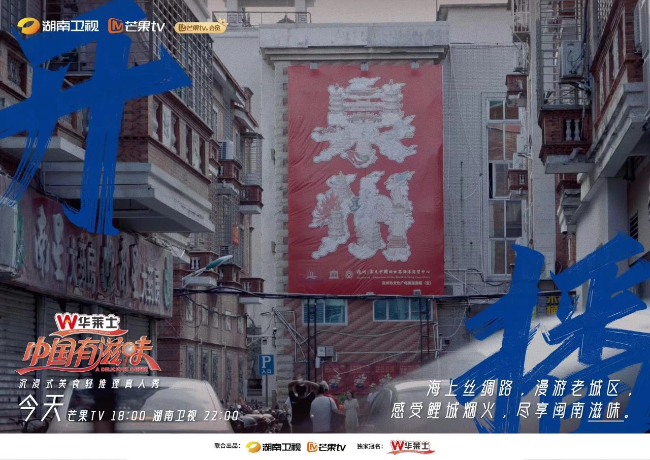 中国有滋味的海报-其他海报 中国大陆