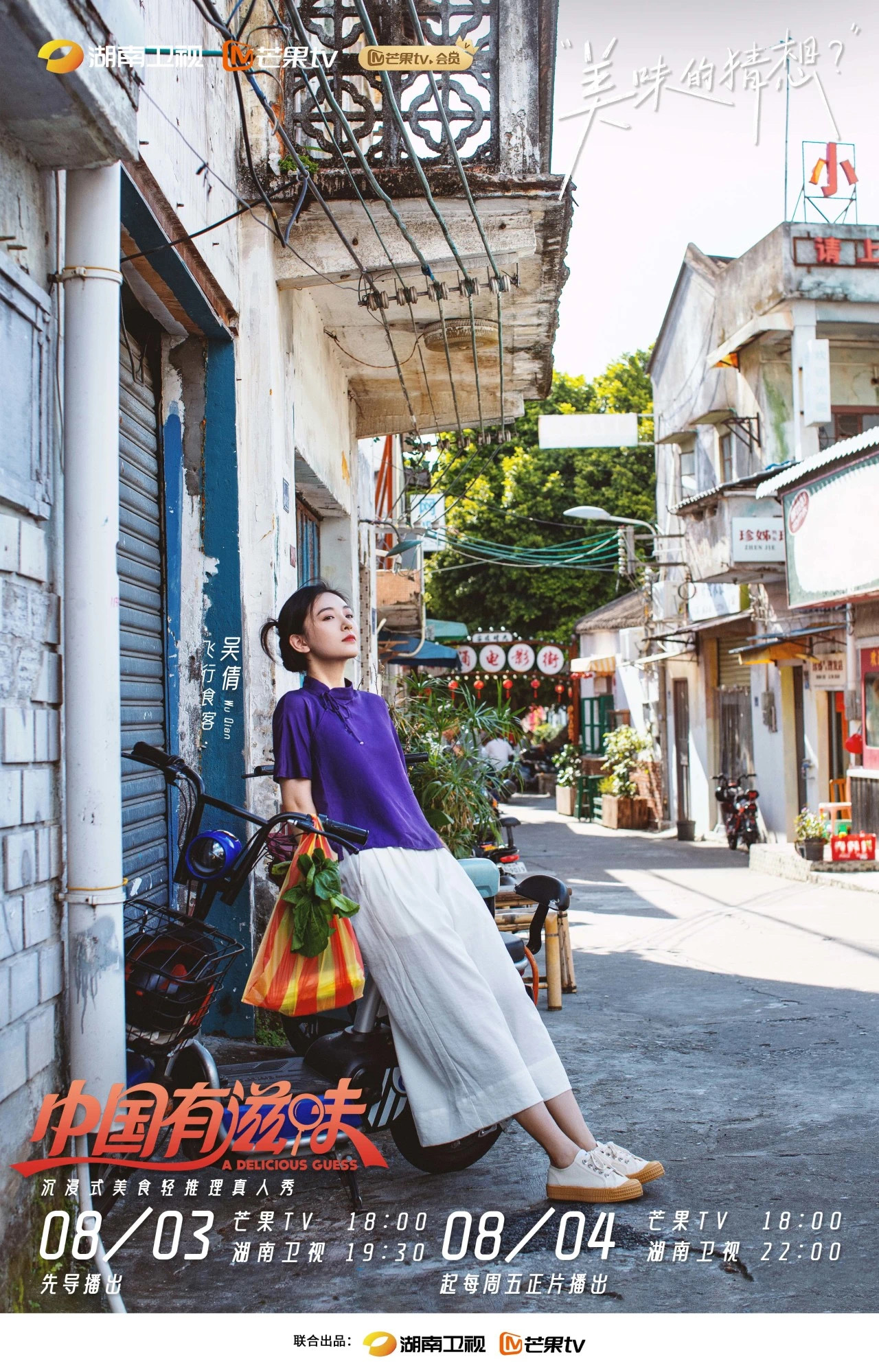 中国有滋味的海报-角色海报 中国大陆