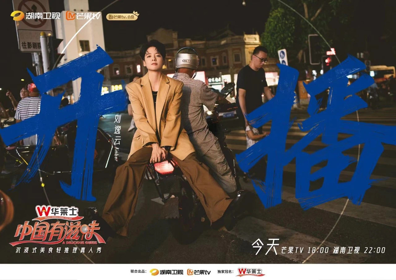 中国有滋味的海报-角色海报