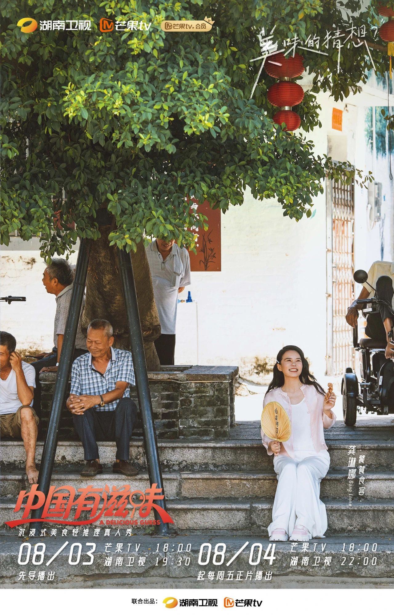 中国有滋味的海报-角色海报 中国大陆