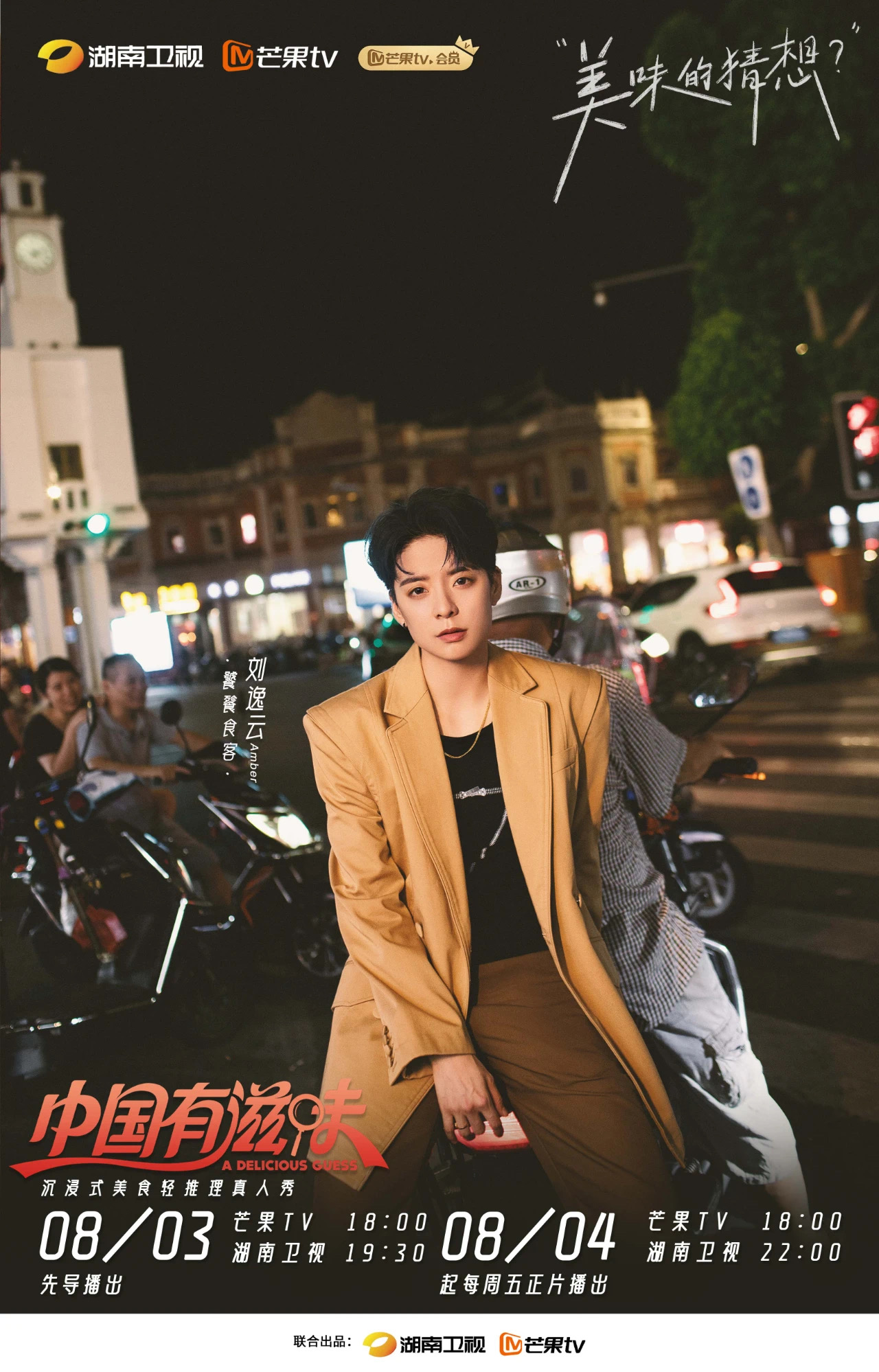 中国有滋味的海报-角色海报 中国大陆