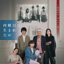 你是星期几出生的