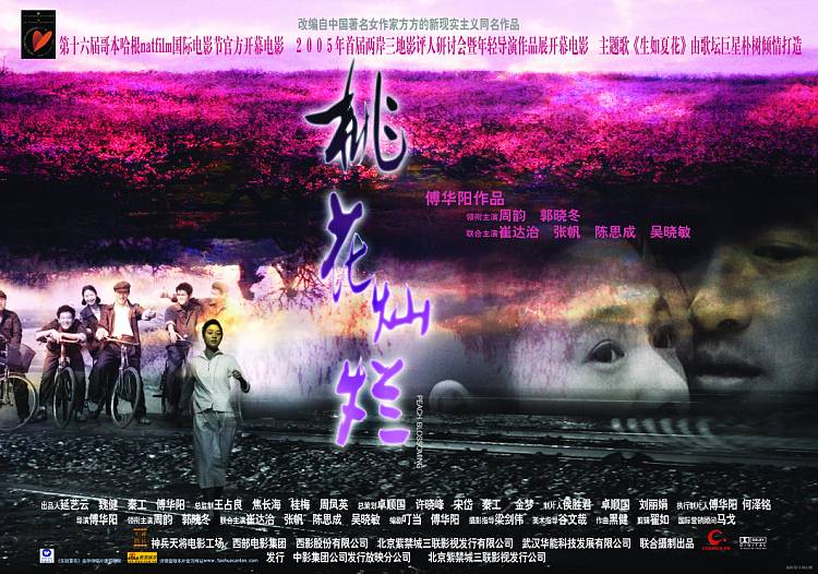 桃花灿烂的海报-正式海报