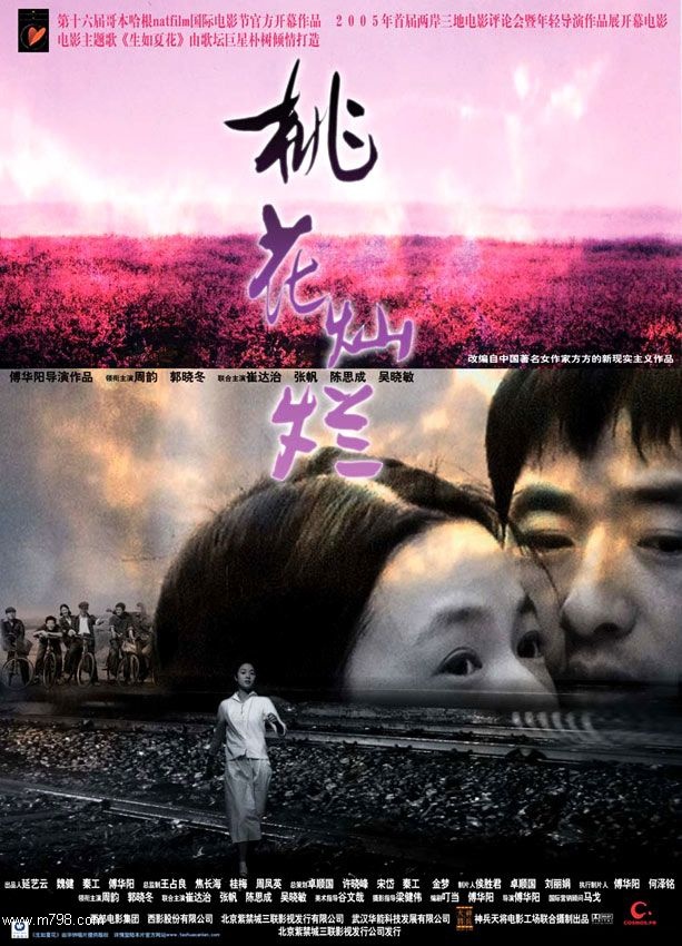 桃花灿烂的海报-其他海报 中国大陆