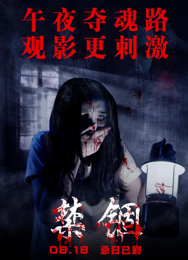 禁锢的海报-正式海报