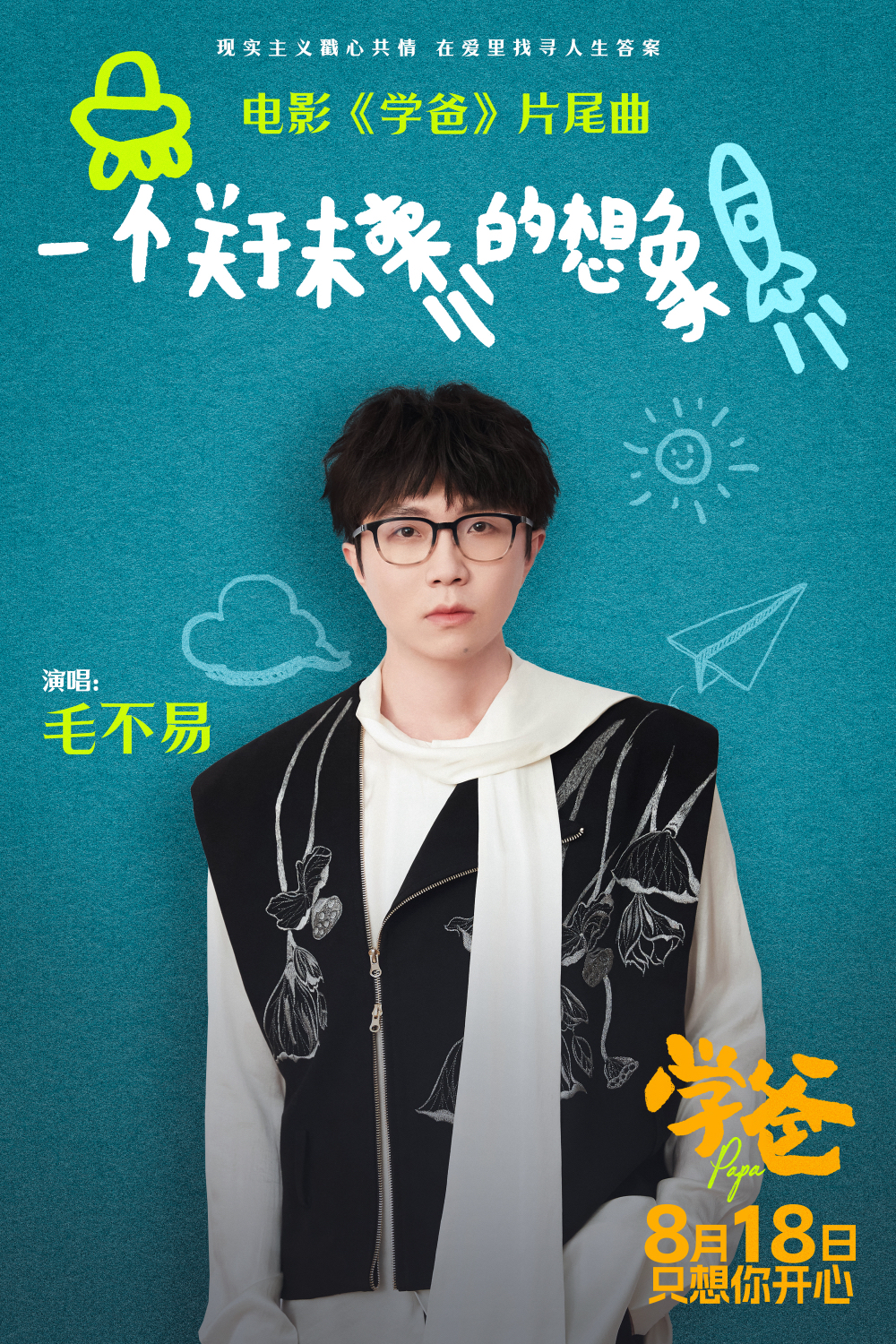 学爸的海报-其他海报 中国大陆
