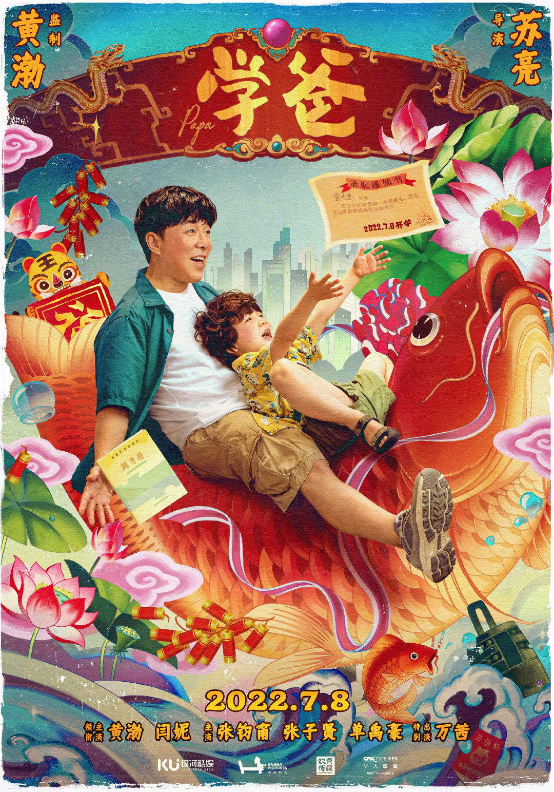 学爸的海报-其他海报 中国大陆