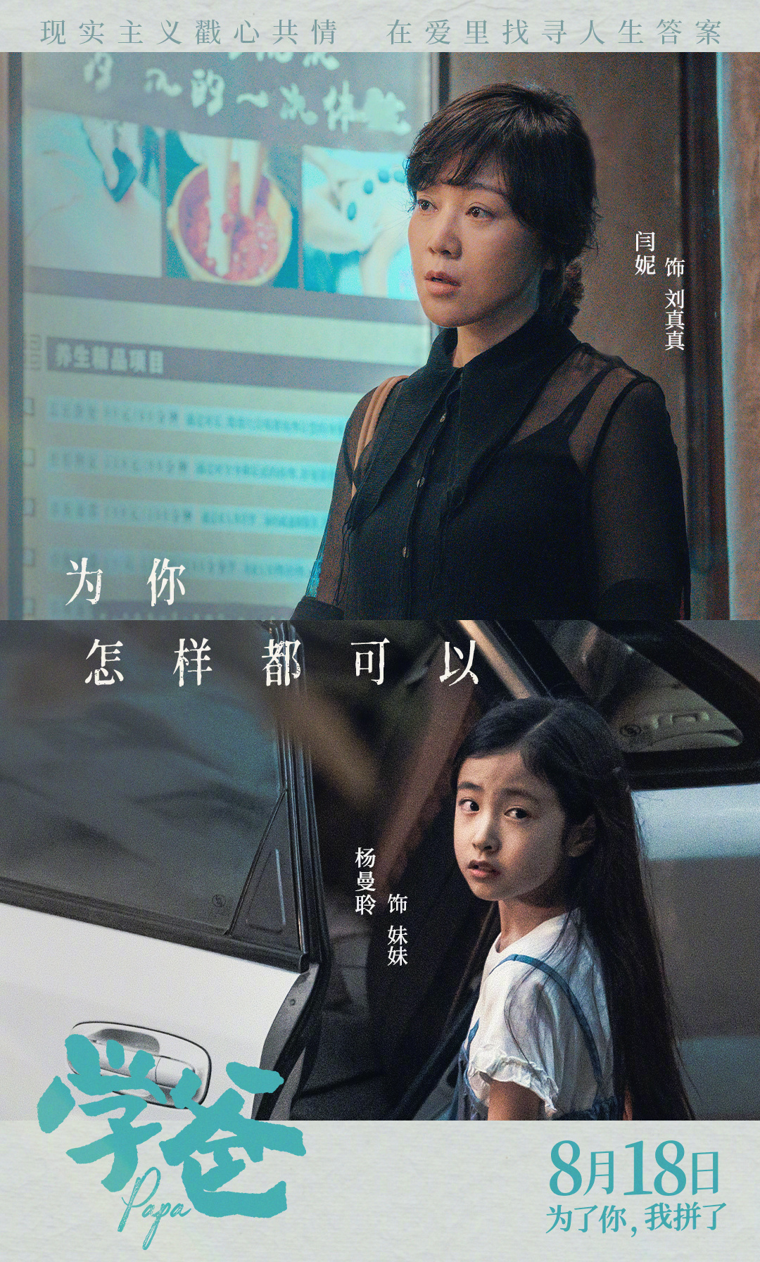 学爸的海报-角色海报 中国大陆