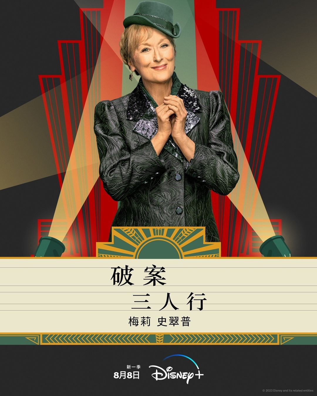 大楼里只有谋杀 第三季的海报-角色海报 中国台湾