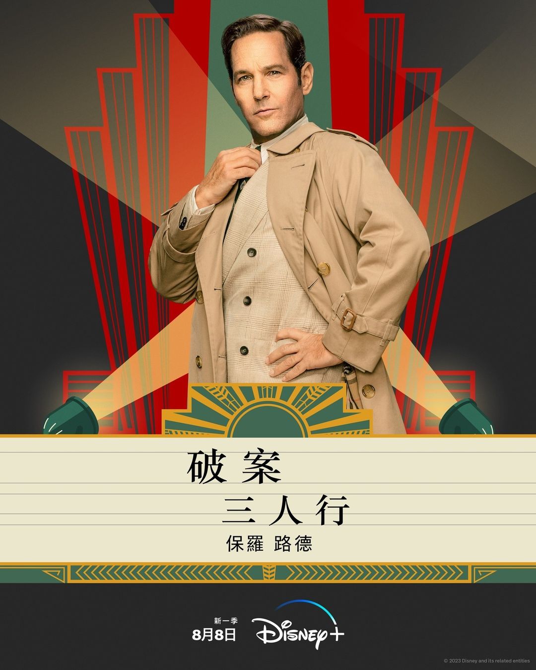 大楼里只有谋杀 第三季的海报-角色海报 中国台湾