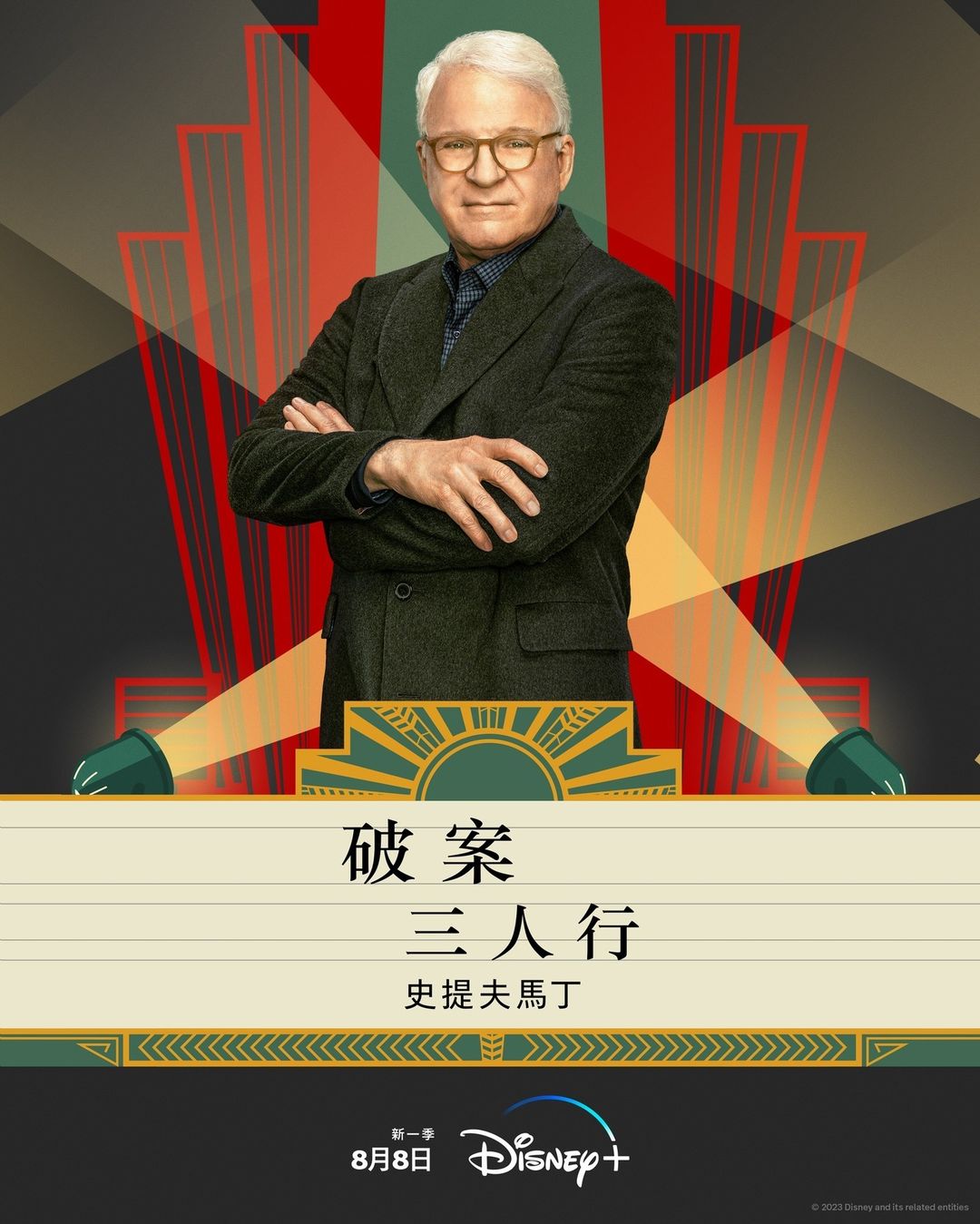 大楼里只有谋杀 第三季的海报-角色海报 中国台湾