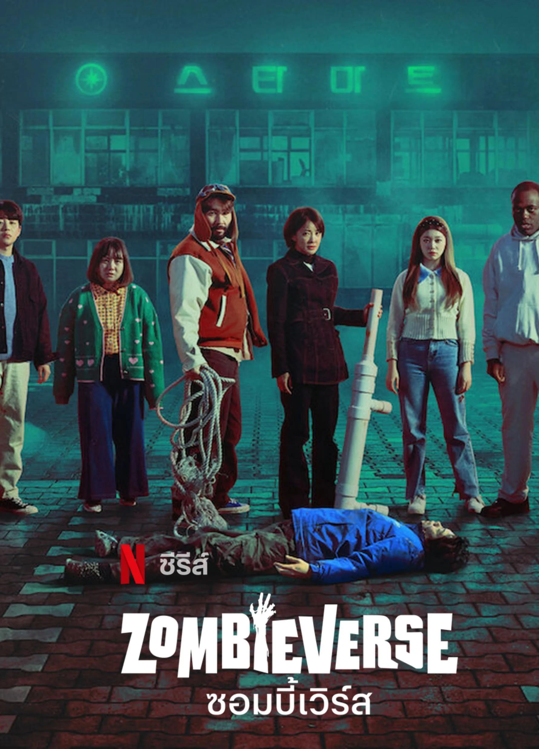 丧尸宇宙的海报-正式海报