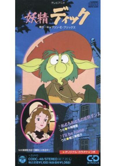 小鬼迪克的海报-正式海报