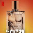 “白”热：A&F的起与落