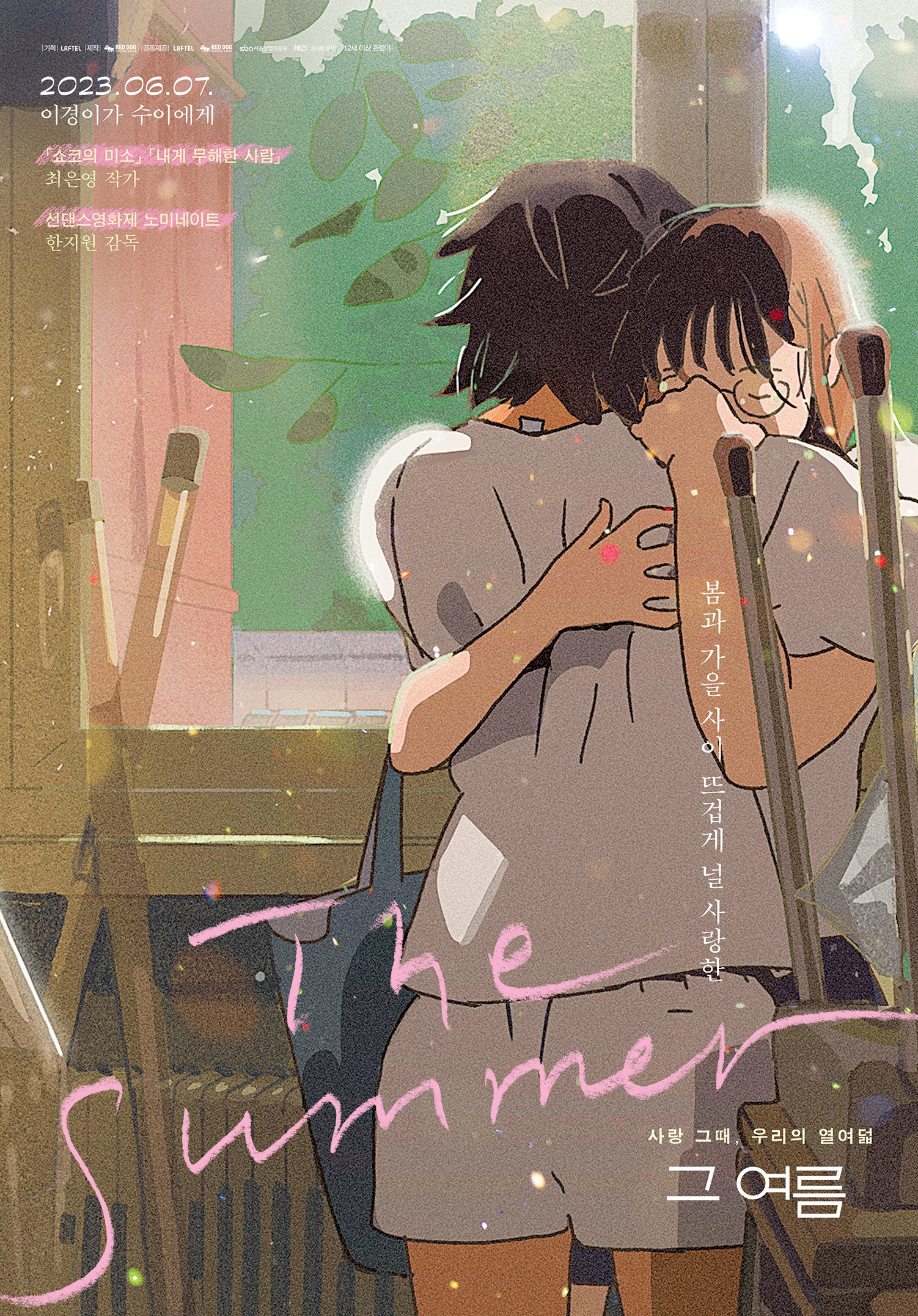 那个夏天：剧场版的海报-正式海报 韩国