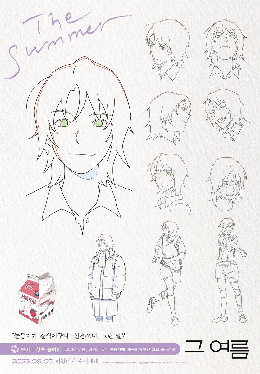 那个夏天：剧场版的海报-角色海报 韩国