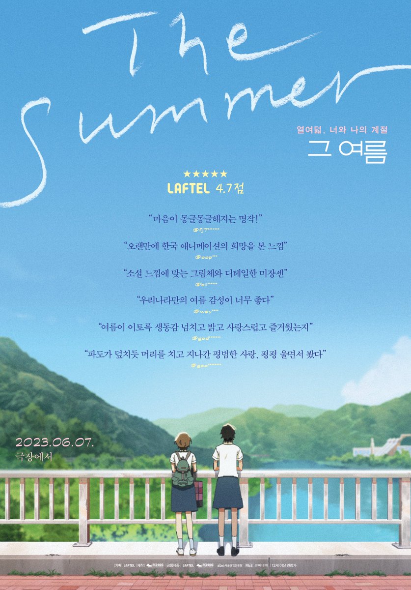 那个夏天：剧场版的海报-其他海报 韩国