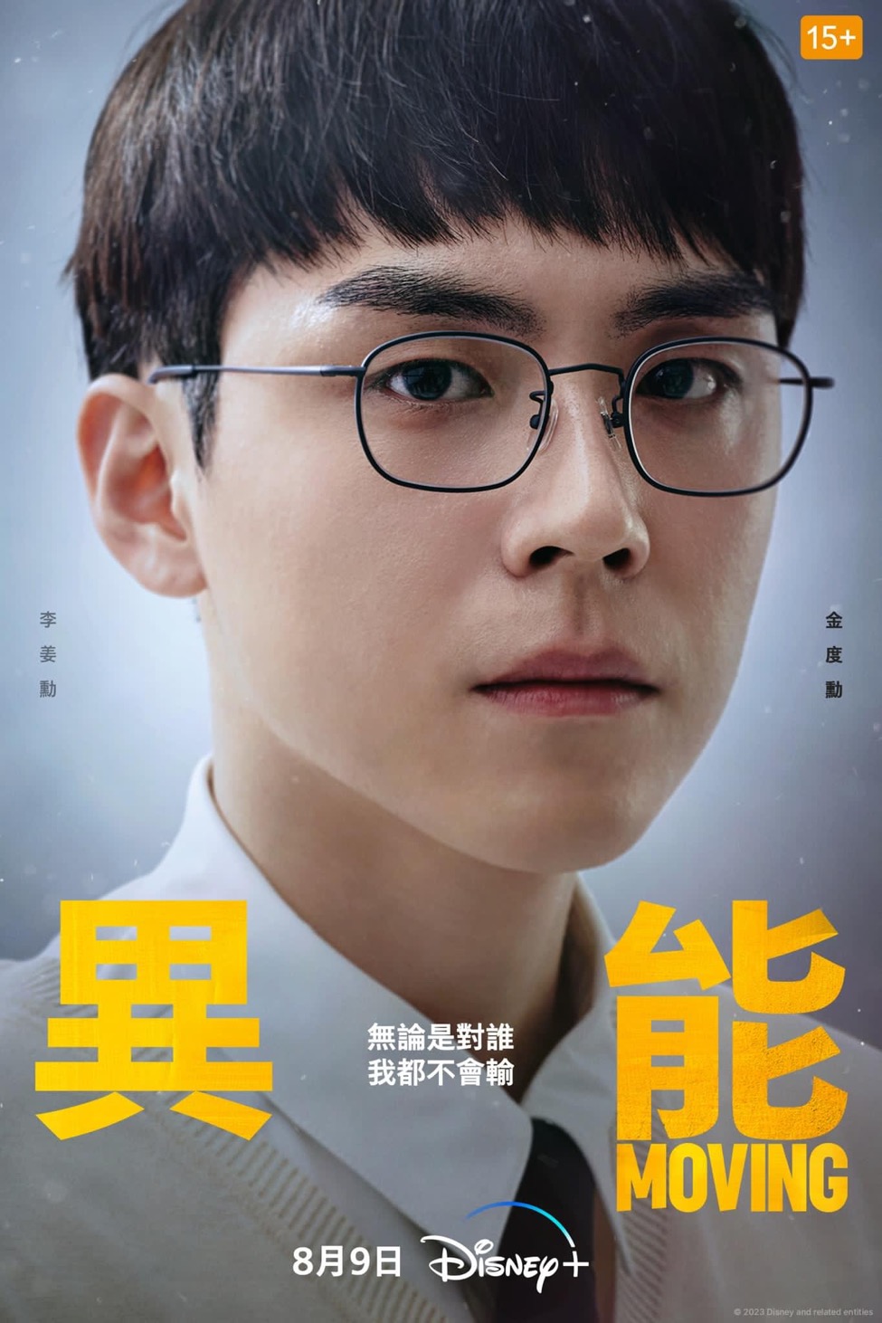 超异能族的海报-角色海报 中国台湾