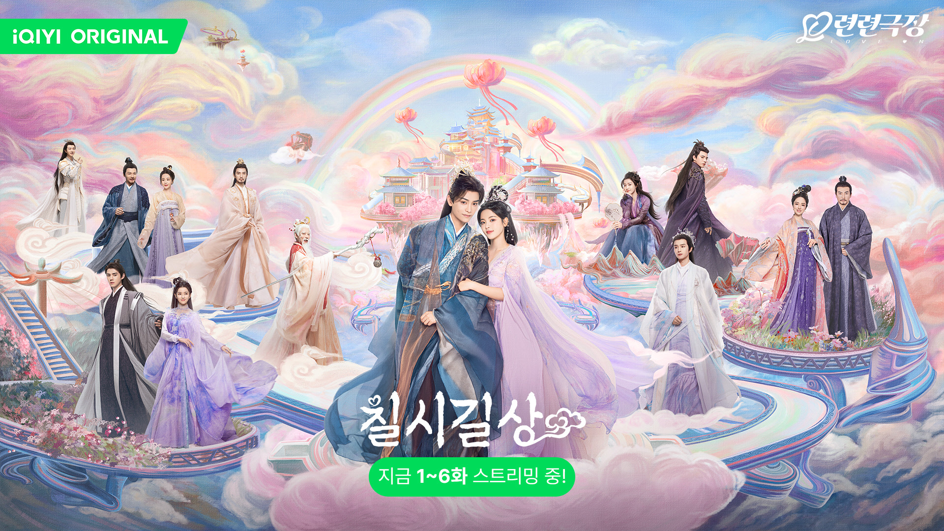 七时吉祥的海报-正式海报 韩国