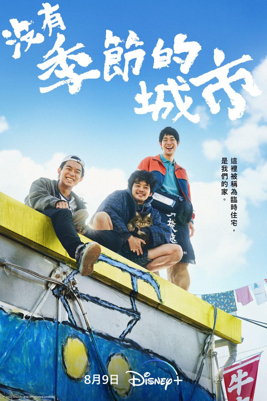 没有季节的城市的海报-其他海报