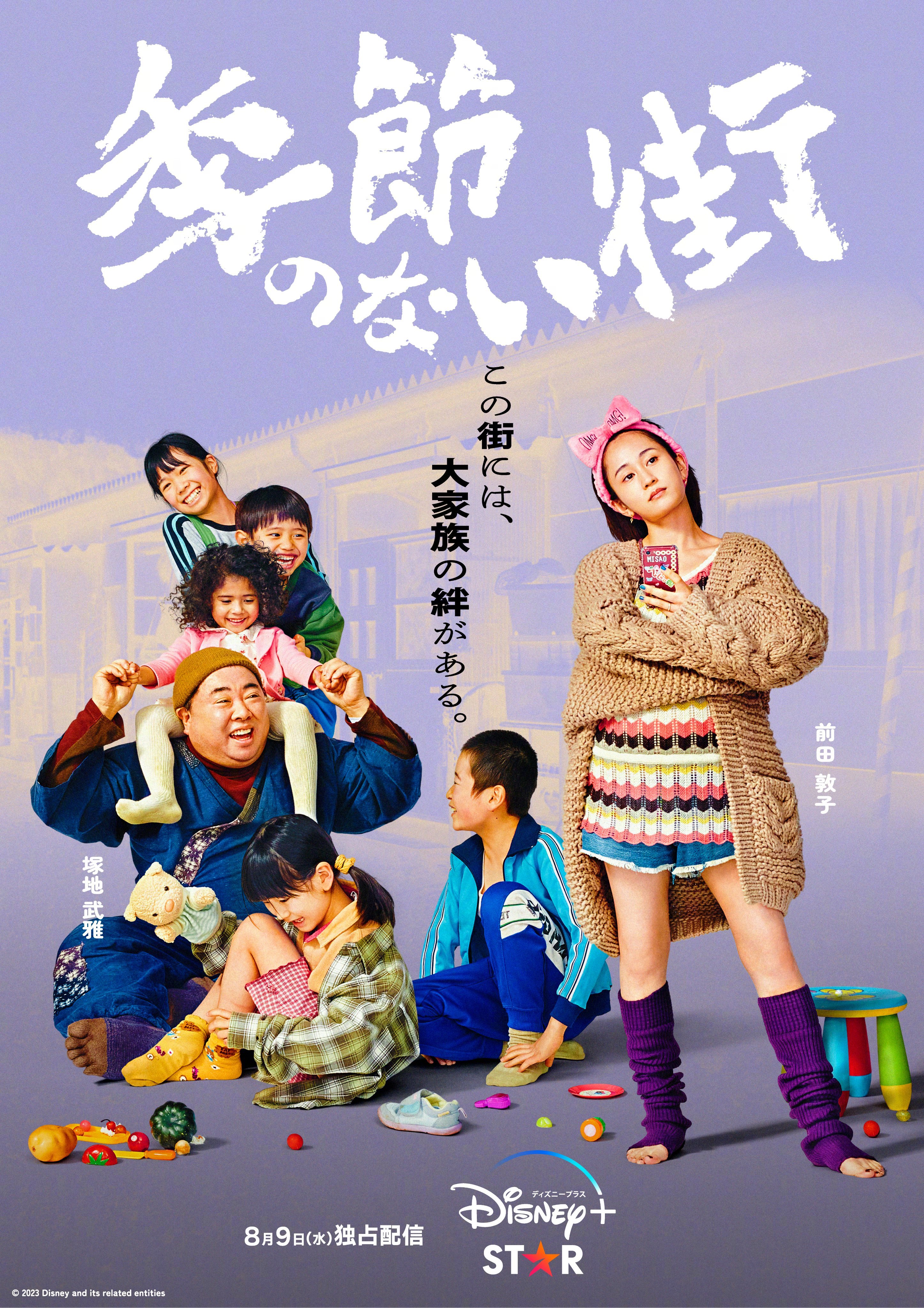 没有季节的城市的海报-角色海报 日本