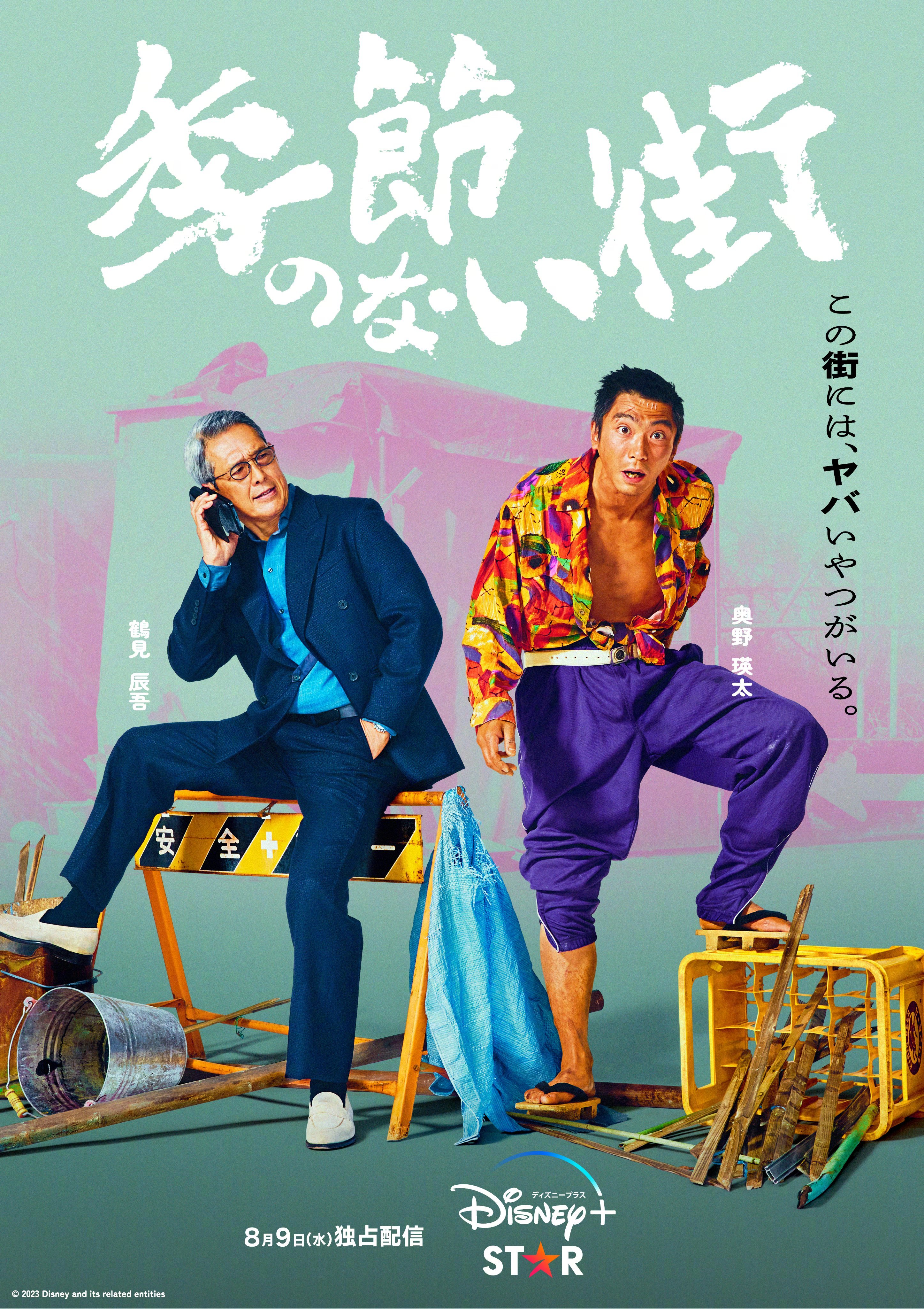 没有季节的城市的海报-角色海报 日本