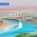 荒野会谈 第二季