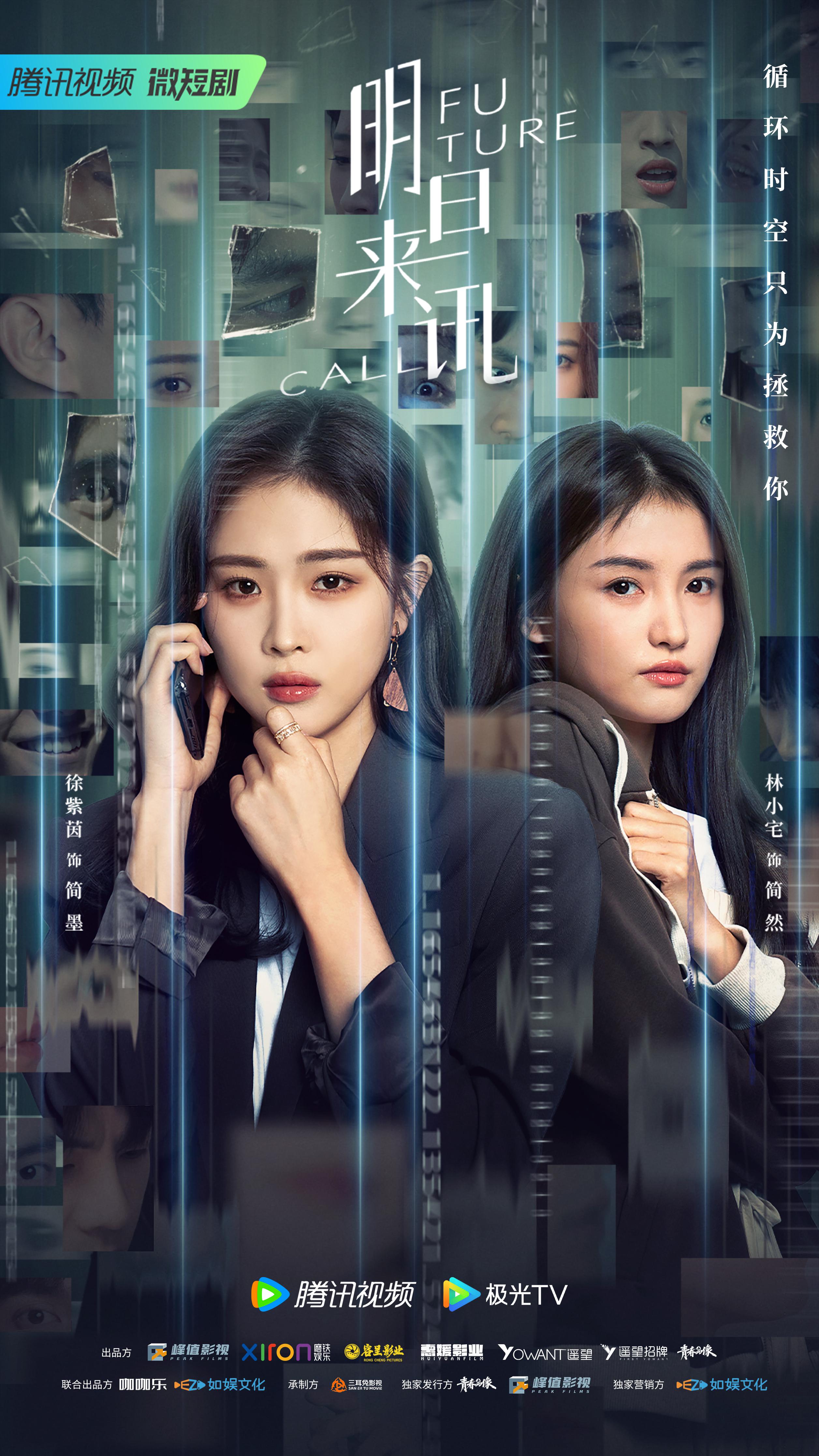 明日来讯的海报-正式海报